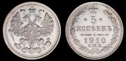 5 копеек 1910 года