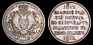 1 rouble 1912 year