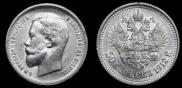 50 копеек 1912 года