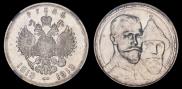 1 rouble 1913 year