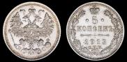 5 копеек 1913 года
