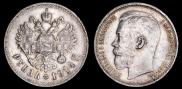1 rouble 1914 year