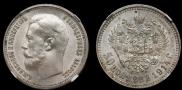 50 kopecks 1914 year