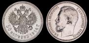 50 kopecks 1914 year