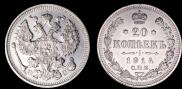 20 kopecks 1914 year