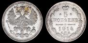 5 kopecks 1914 year