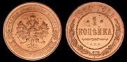 1 kopeck 1914 year