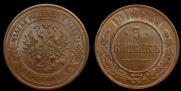 5 kopecks 1916 year