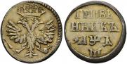 Grivennik 1704 year