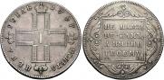1 рубль 1797 года