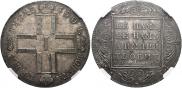 1 рубль 1801 года