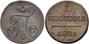 1 kopeck 1801 year