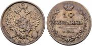 10 kopecks 1811 year