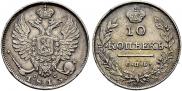 10 kopecks 1813 year