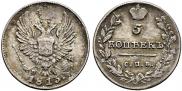 5 kopecks 1813 year