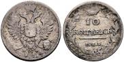 10 kopecks 1814 year