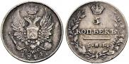 5 kopecks 1814 year