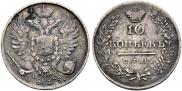 10 копеек 1819 года