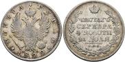 1 рубль 1822 года