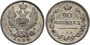 20 kopecks 1823 year