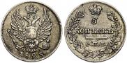 5 kopecks 1823 year