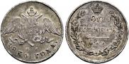 20 kopecks 1830 year