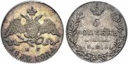 5 копеек 1830 года