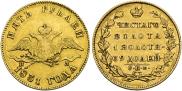 5 рублей 1831 года