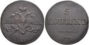5 kopecks 1831 year