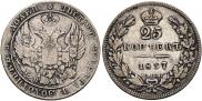 25 kopecks 1837 year