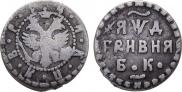 Гривна 1704 года