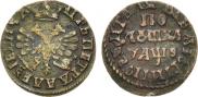 Полушка 1707 года