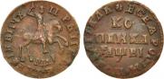 1 kopeck 1712 year