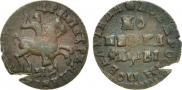 1 kopeck 1712 year
