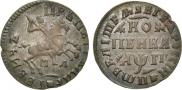 1 копейка 1713 года