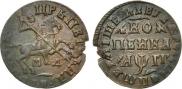 1 копейка 1713 года