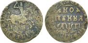 1 копейка 1713 года
