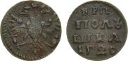 Полушка 1720 года