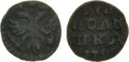 Полушка 1720 года