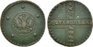 5 копеек 1727 года