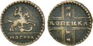 1 kopeck 1728 year