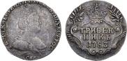 Гривенник 1783 года