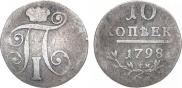 10 kopecks 1798 year