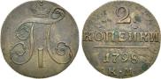 2 копейки 1798 года