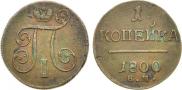 1 копейка 1800 года