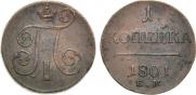 1 kopeck 1801 year
