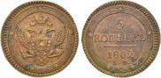 5 kopecks 1802 year
