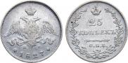 25 kopecks 1827 year