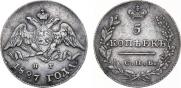 5 kopecks 1827 year