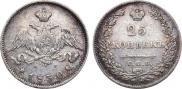 25 kopecks 1830 year
